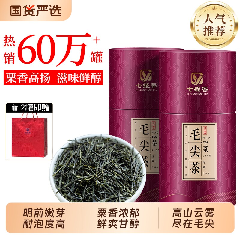 毛尖茶叶信阳毛尖绿茶正宗新茶雨明前嫩芽浓香型礼袋装散装送礼