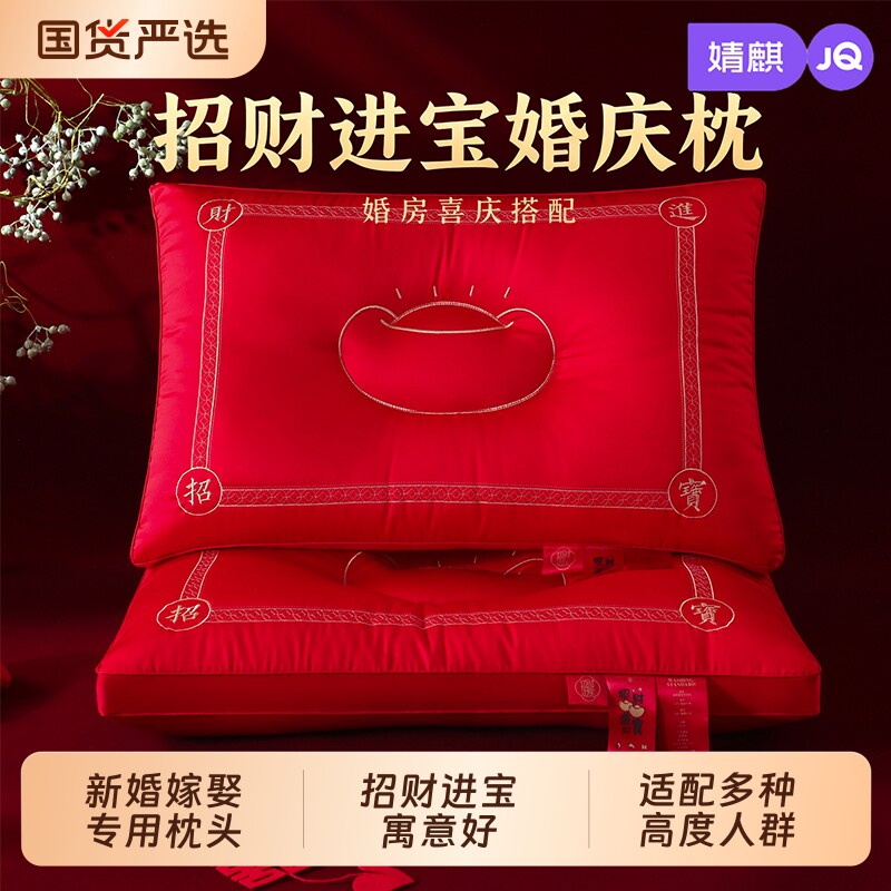 JQ婧麒新婚结婚庆枕头女方陪嫁家用枕芯一对喜枕红色喜庆招财进宝