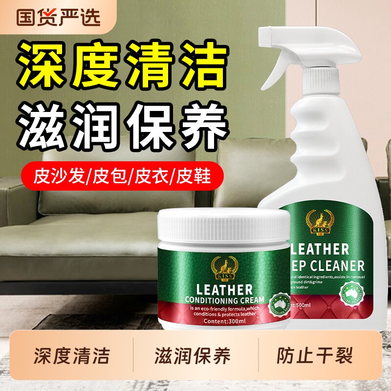 真皮沙发清洁剂皮革去污保养油护理液皮衣包包皮鞋皮具油清洗神器