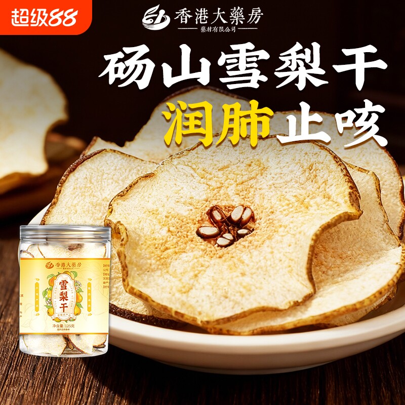 香港雪梨干片赵县果干特级海底椰玉竹无花果止咳水果原味鲜果手工