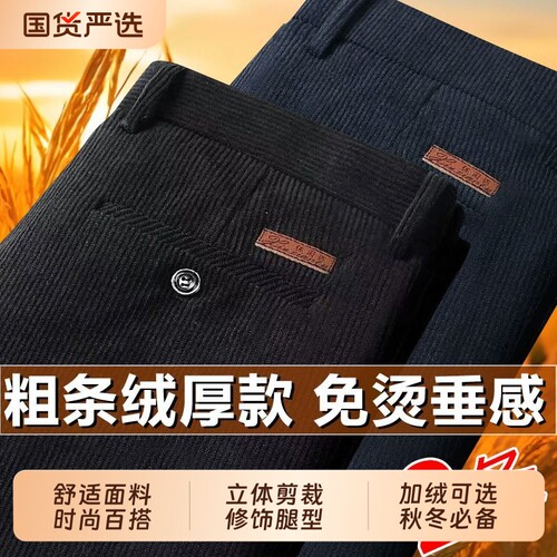 条绒灯芯绒裤子男秋冬弹力宽松直筒长裤男士商务休闲裤男上班垂感