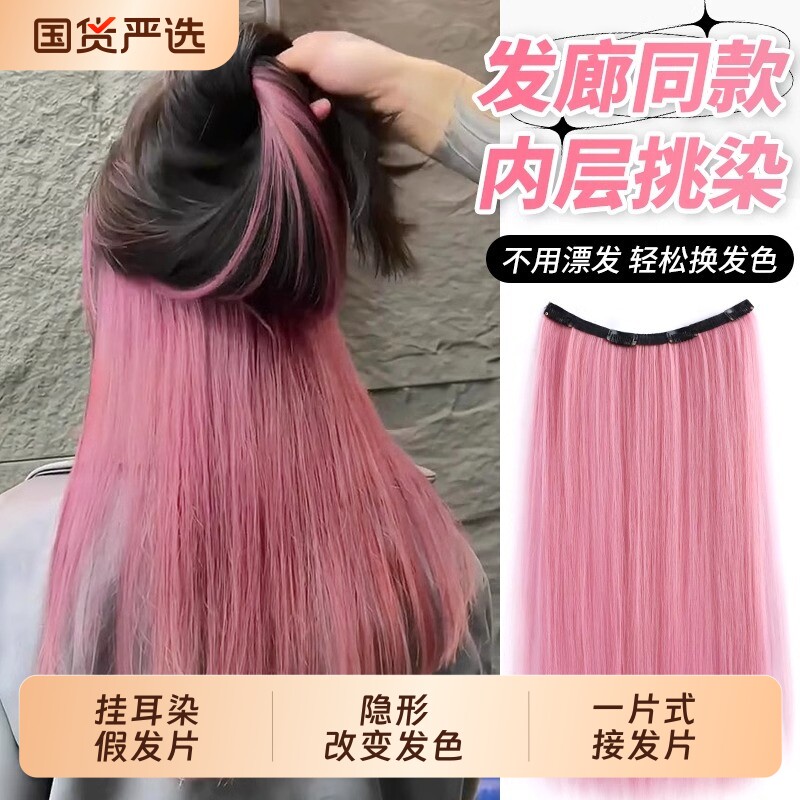 挂耳染发片长发挑染假发片一片式彩色假发条自然仿真发隐形接发片