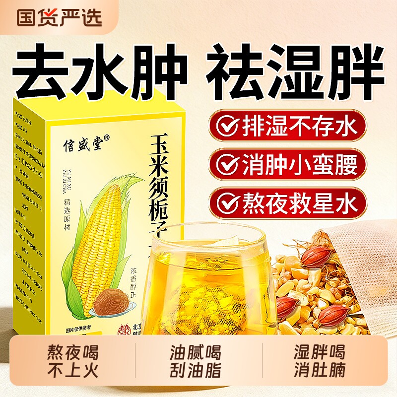 玉米须茶孕妇0糖0添加消水肿去湿气养生茶包官方旗舰店正品祛湿茶