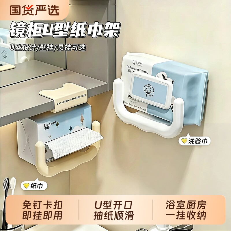 镜柜下U型洗脸巾收纳盒卫生间图片