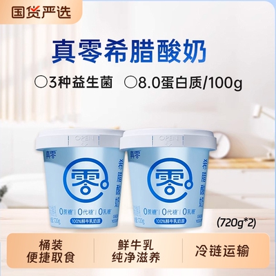 真零真零原味酸奶0乳糖0蔗糖