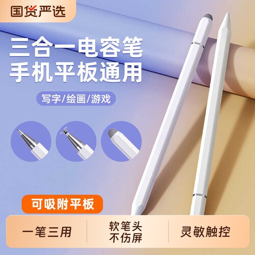 电容笔平板手机通用触控笔触屏笔适用ipad苹果华为小米vivo手写笔applepencil学习机视频专用触摸笔绘画蓝牙