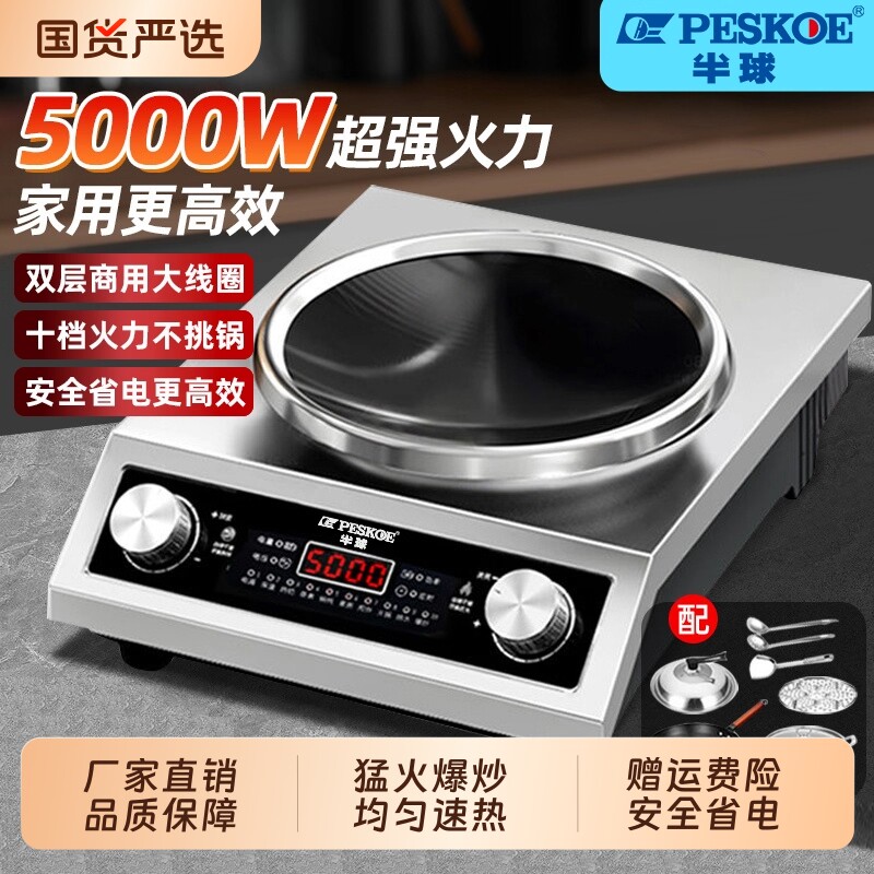 正品半球5000W凹面电磁炉家用大功率商用双旋钮防水省电炒菜火锅