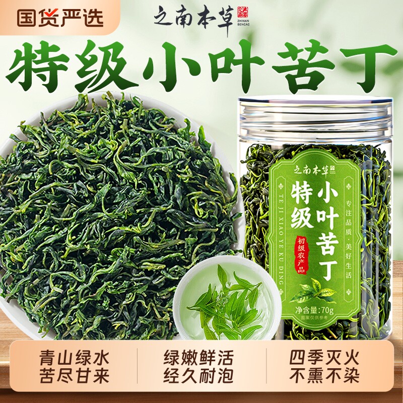 小叶苦丁茶青山绿水茶叶中药材花草降火信盛堂正品明前官方旗舰店