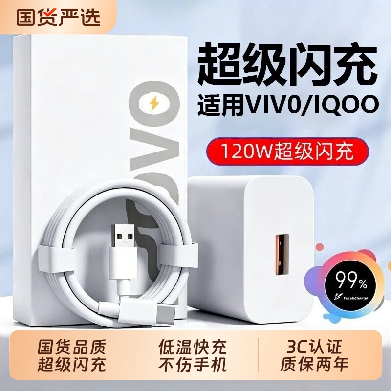 vivo原装充电器官方正品超级快充120W套装充电头线手机数据线iqoo11/12neo9/10X50X30X60proS9e闪充氮化镓