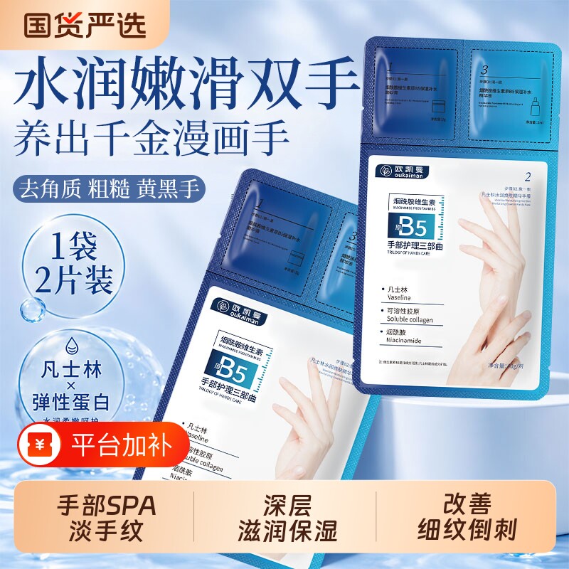 凡士林手膜手套补水保湿修复干裂粗糙淡化手纹呵护手部护理嫩滑白