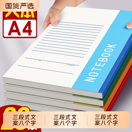大本A4笔记本记事本工作加厚笔记