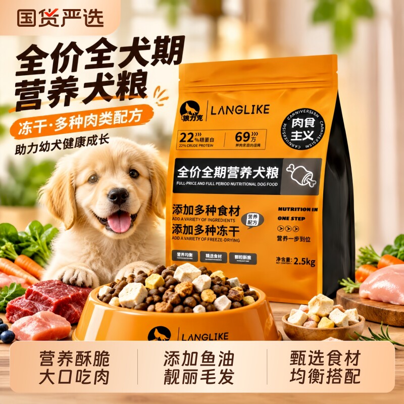 狗粮20斤装冻干金毛泰迪通用型成幼...