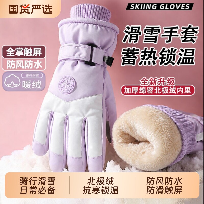 防寒保暖滑雪手套男女加绒加厚电动车冬季防风防水可触屏骑行骑车