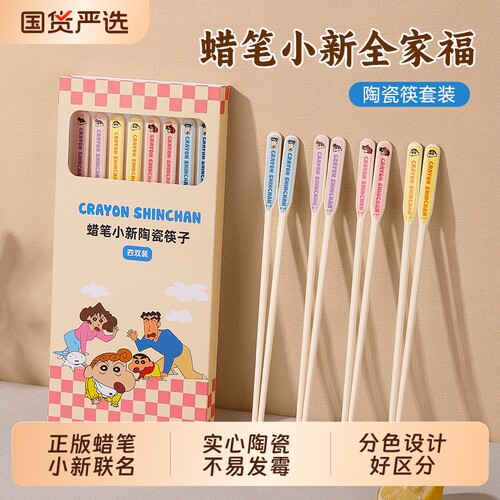 蜡笔小新陶瓷筷子新款高颜值