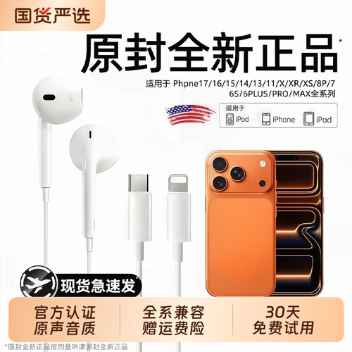 官方正品适用苹果有线耳机iPhone17/16/15/14pro原max装typec接口