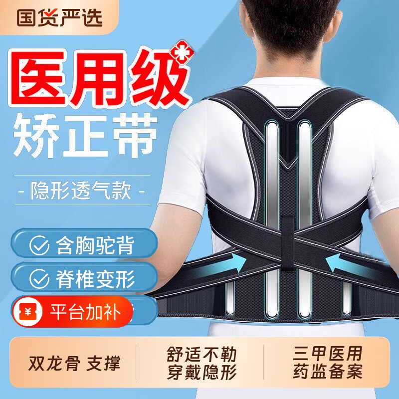 医用驼背脊椎柱侧弯矫正器成人背部专用矫姿带开肩护腰脊柱固定