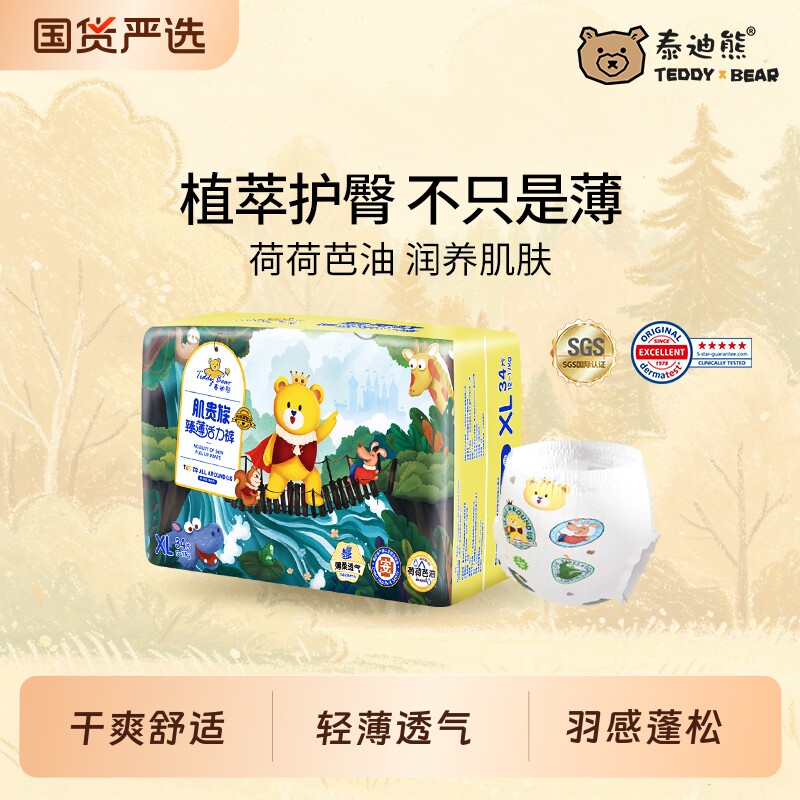 【3包装优惠】泰迪熊肌贵族婴儿纸尿裤拉拉裤防漏尿不湿薄款透气