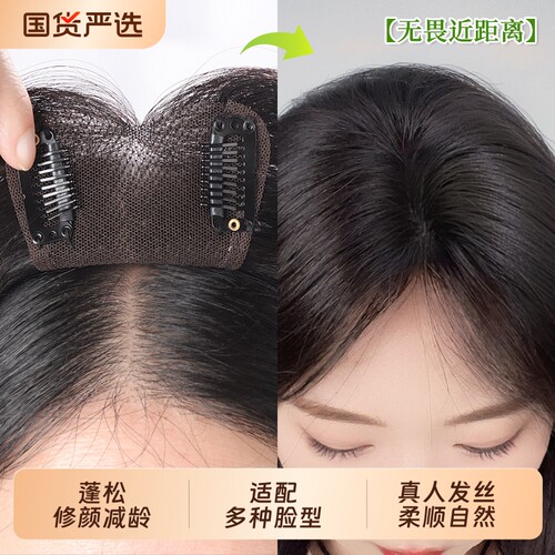 轻薄无边手织真人发丝头顶假发片