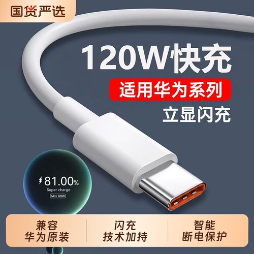 华为原装快充充电线官方正品超级适用于120wp80安卓mate80/60pro充电器线typec数据接口闪充