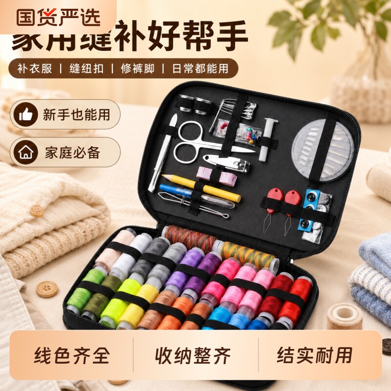 针线盒家用针线包高质量好实用全套装缝补衣线高端多色裁缝纫工具