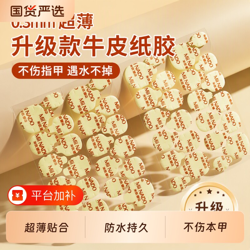 果冻胶超薄专用超粘贴固态胶水美甲贴指甲穿戴甲专用胶甲片防水