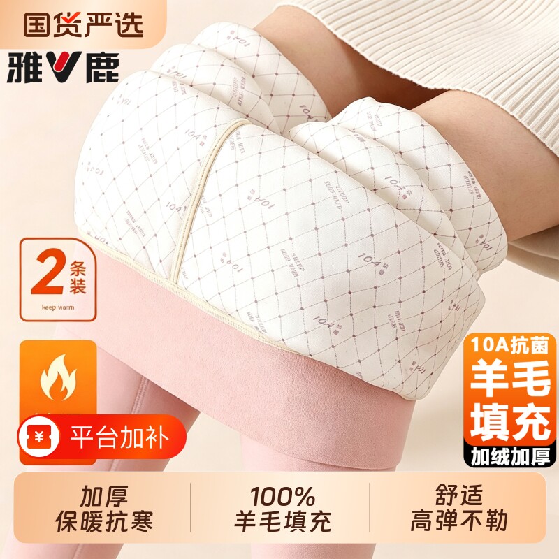 雅鹿羊毛填充保暖裤女秋冬季打底秋裤加绒加厚羊毛棉裤校服神器