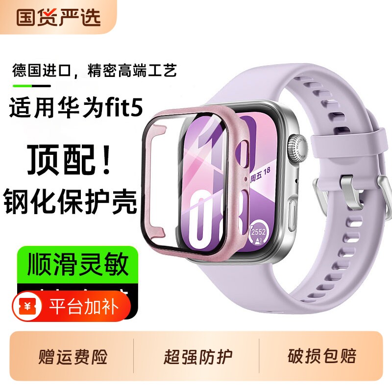 顶配防摔适用华为fit5保护壳fit4手表保护套5pro手环钢化壳fit3手表膜PC壳膜一体新款watch防爆配件5全包超薄