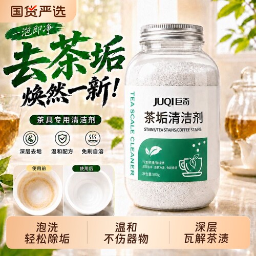 去茶垢清洁剂除茶垢神器去茶渍清洗剂茶壶茶杯茶垢除垢剂粉柠檬酸