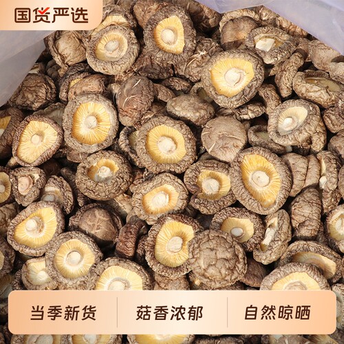 干香菇干货农家小香菇河南特产无根煲汤冬菇菌菇源头优质干袋装