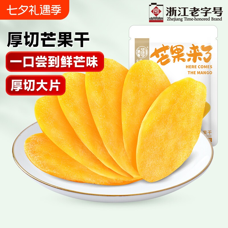 华味亨芒果干水果干厚切500g果脯蜜饯零食品芒果肉特产-T9优选