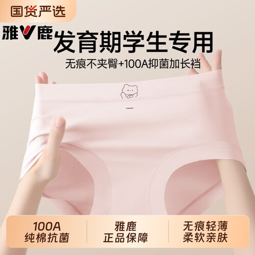 雅鹿女童内裤纯棉大童发育期