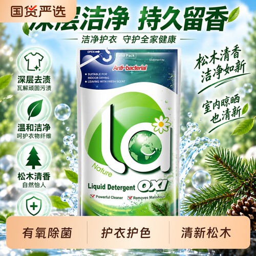 La妈妈壹选洗衣液有氧洗衣物除菌除螨袋装补充装松木留香正品官方