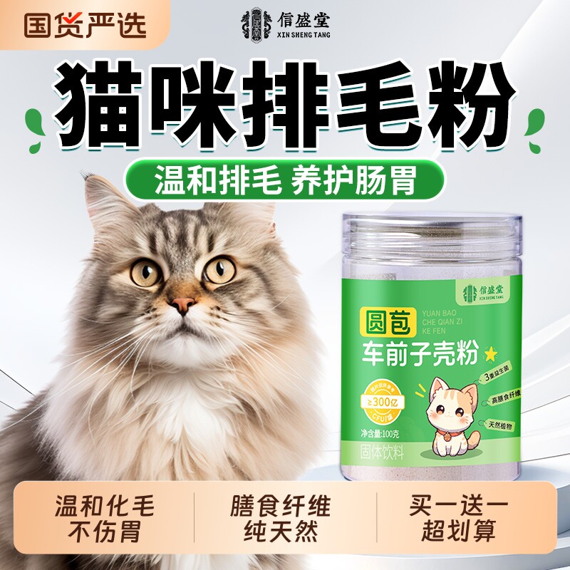 洋车前子壳粉圆苞猫用益生菌猫咪膳食纤维化毛排毛粉毛球非化毛膏