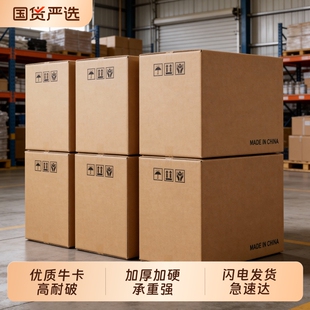 梦箱家 FBA纸箱子加厚加硬外贸跨境电商包装外箱搬家打包箱纸板箱