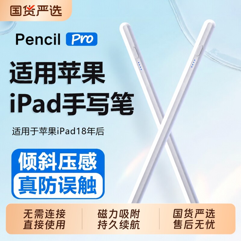 适用苹果apple pencil电容笔applepencil二代ipad11手写笔第10代air6pencil触控ipadpro平板ipadPencil触屏2