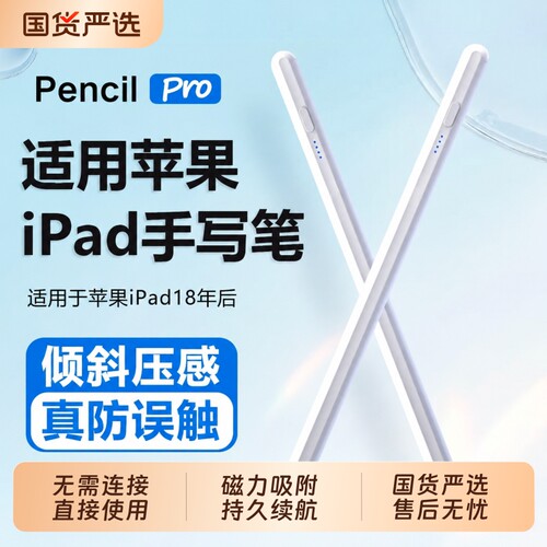 适用苹果apple pencil电容笔applepencil二代ipad11手写笔第10代air6pencil触控ipadpro平板ipadPencil触屏2