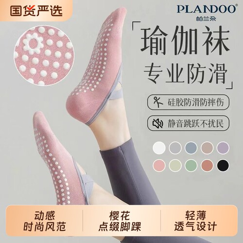瑜伽袜子防滑女士普拉提弹力袜