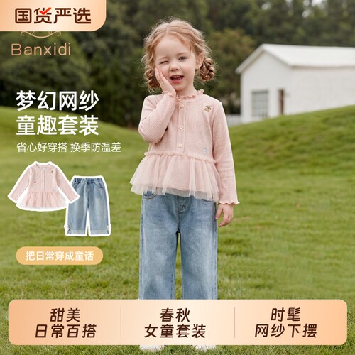 班喜迪女童套装秋装时髦两件套