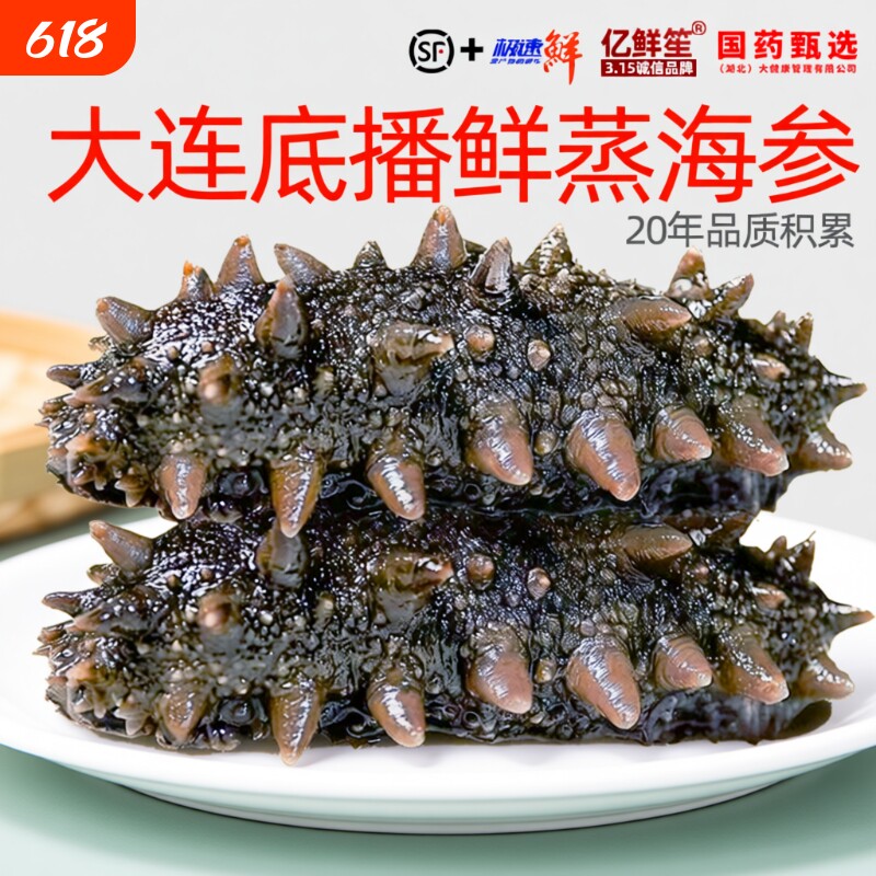 即食海参辽宁大连刺参鲜蒸500g独立袋装非鲜活海渗官方旗舰店
