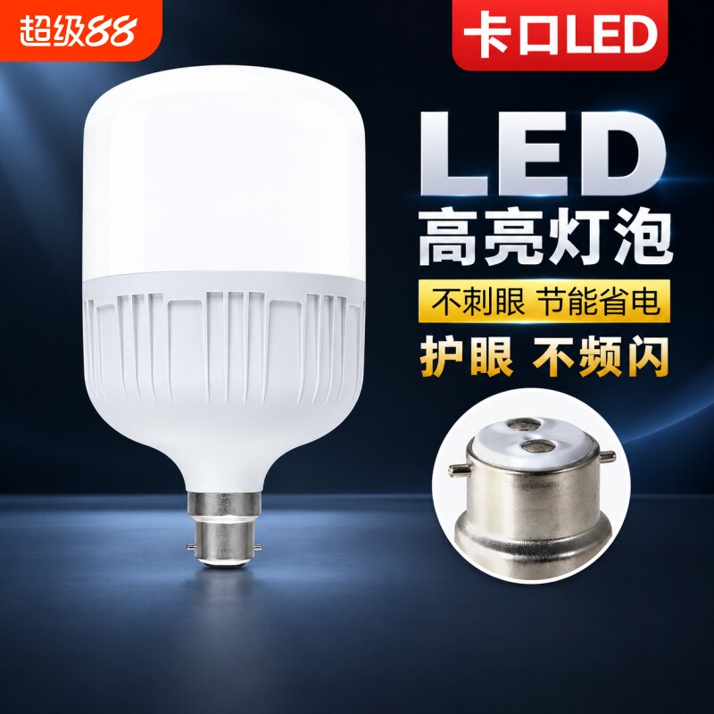 led灯泡节能灯家用超亮B22卡口老式家用厂房大功率照明护眼球泡灯图片
