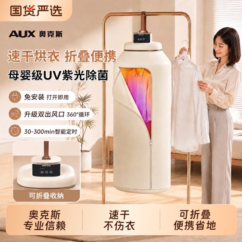 奥克斯便携式烘干机家用小型烘衣服宿舍旅行折叠新款干衣机免安装