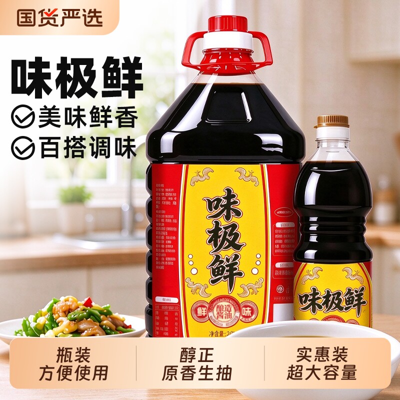 味极鲜生抽酱油炒菜凉拌腌制提鲜食用调味汁调味品调味料酱汁瓶装