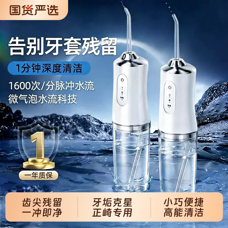 冲牙器家用洗牙器便携式电动水牙线正畸专用清洁冲洗牙齿结石儿童