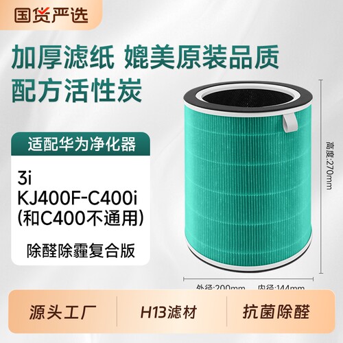 适配华为智选720空气净化器滤芯C400/C350li/EP500H/1pro过滤网