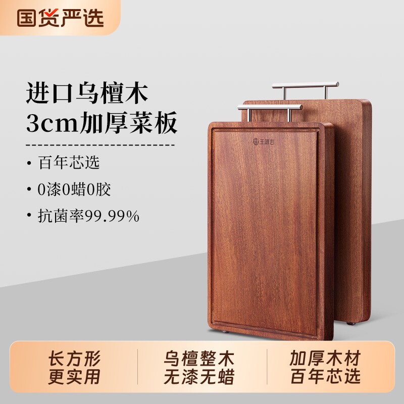 王源吉菜板实木防霉抗菌家用砧板面板乌檀木整木切菜板原木矩形
