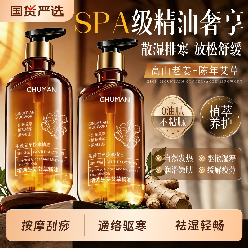 生姜艾草发热按摩精油全身身体通经络开背推背刮痧正品官方旗舰店