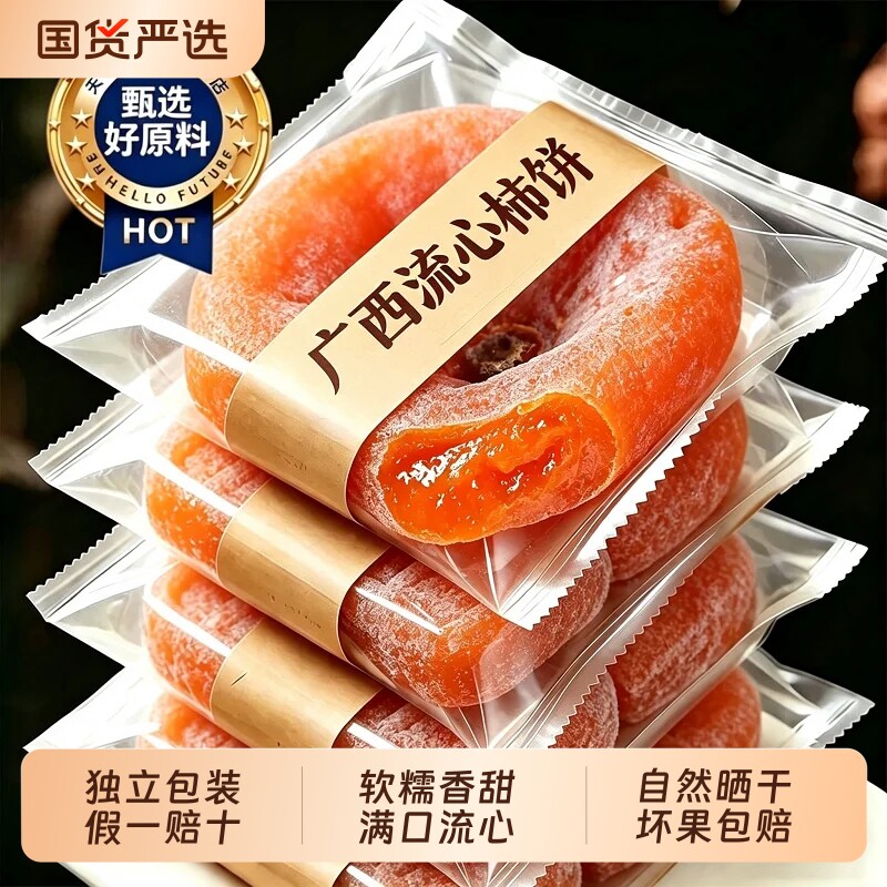 广西流心柿饼官方旗舰店独立包装桂林吊柿子爆浆年货整箱当季新鲜