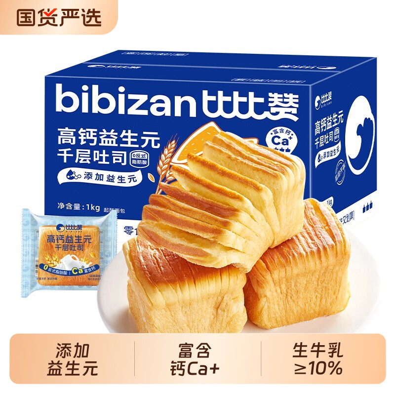 比比赞面包高钙益生元千层吐司营养早餐蛋糕休闲零食整箱牛乳健康