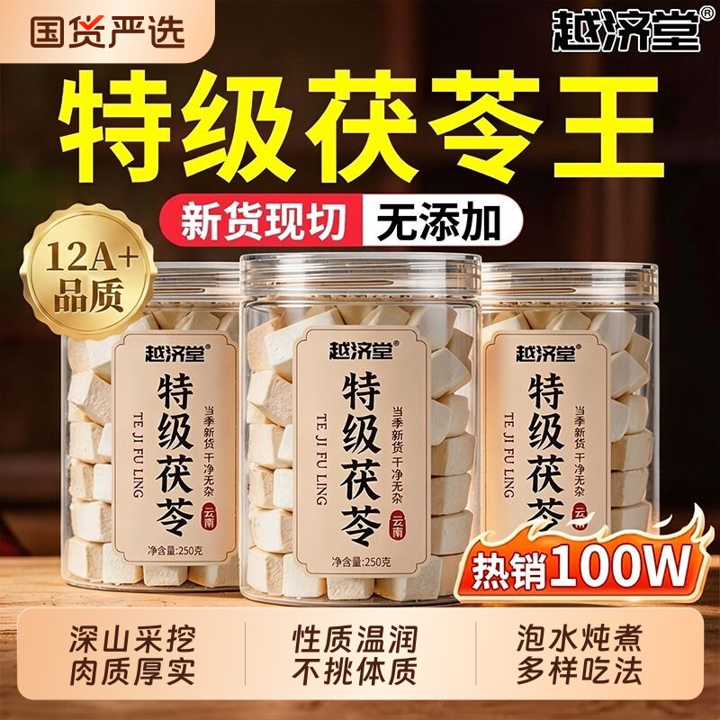 云南茯苓正品官方旗舰店中药材干货500g特级食用芡实土伏苓块野生