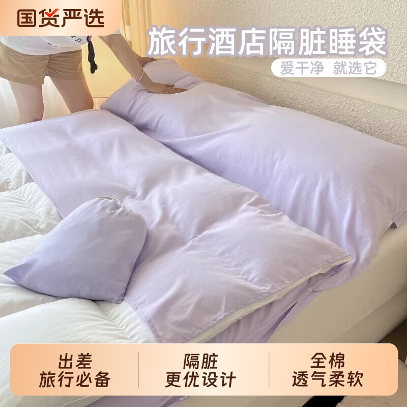 A类水洗棉旅行酒店隔脏睡袋外出差便携式四件套一体式床单被罩宝